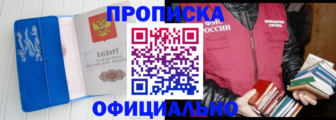 временная регистрация для всех в Трёхгорном